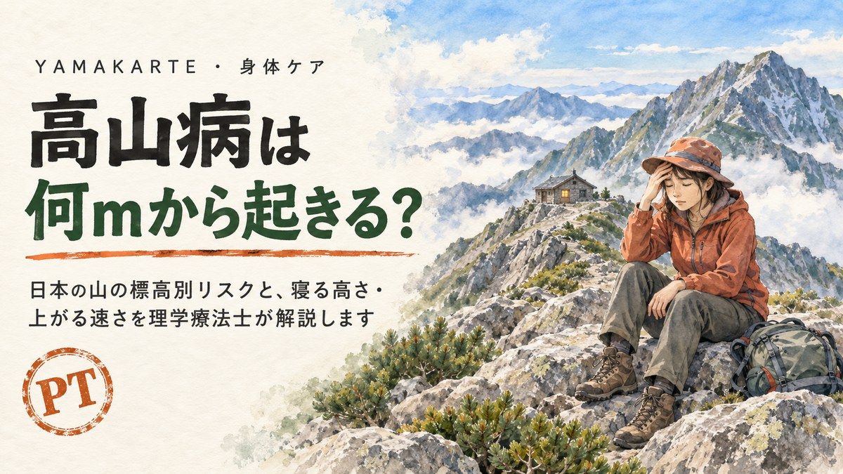標高3,000m級の岩の稜線で額を押さえて休む登山者と稜線の山小屋を描いた水彩画 高山病は何mから起きるのか、日本の山の標高別リスクを理学療法士が解説 ヤマカルテ