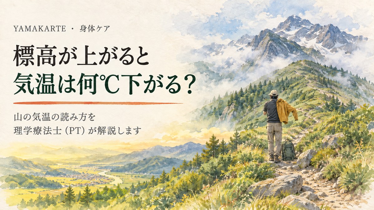 標高が100m上がると気温は約0.6℃下がる 麓の夏から山頂の冷たい空気まで縦にたどる水彩の山と登山道で中間着を羽織る登山者 山の気温の読み方を理学療法士が解説 ヤマカルテ