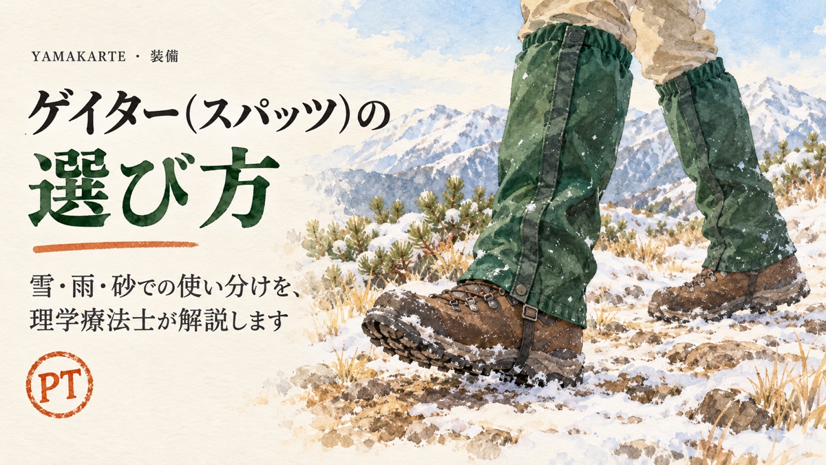 登山のゲイター（スパッツ）の選び方 雪の登山道を歩く、深緑のロング丈ゲイターを着けた足もと ヤマカルテ