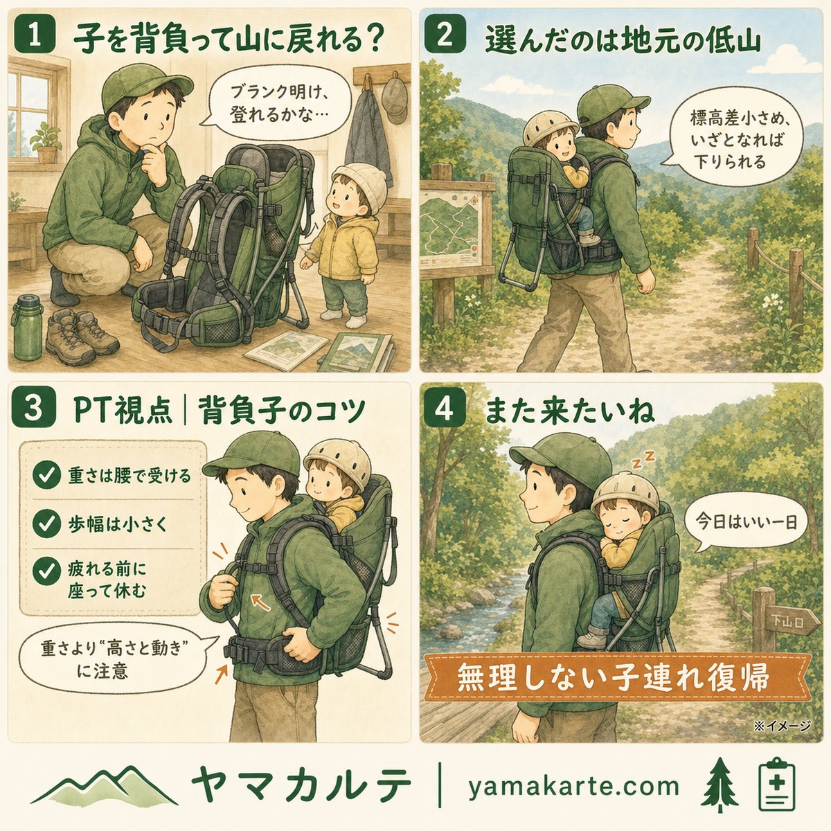 育児ブランク明けに子どもを背負子で地元の低山へ 標高差の小さい山を選び腰で背負い歩幅を小さく疲れる前に休む 無理しない子連れ登山復帰を4コマで解説