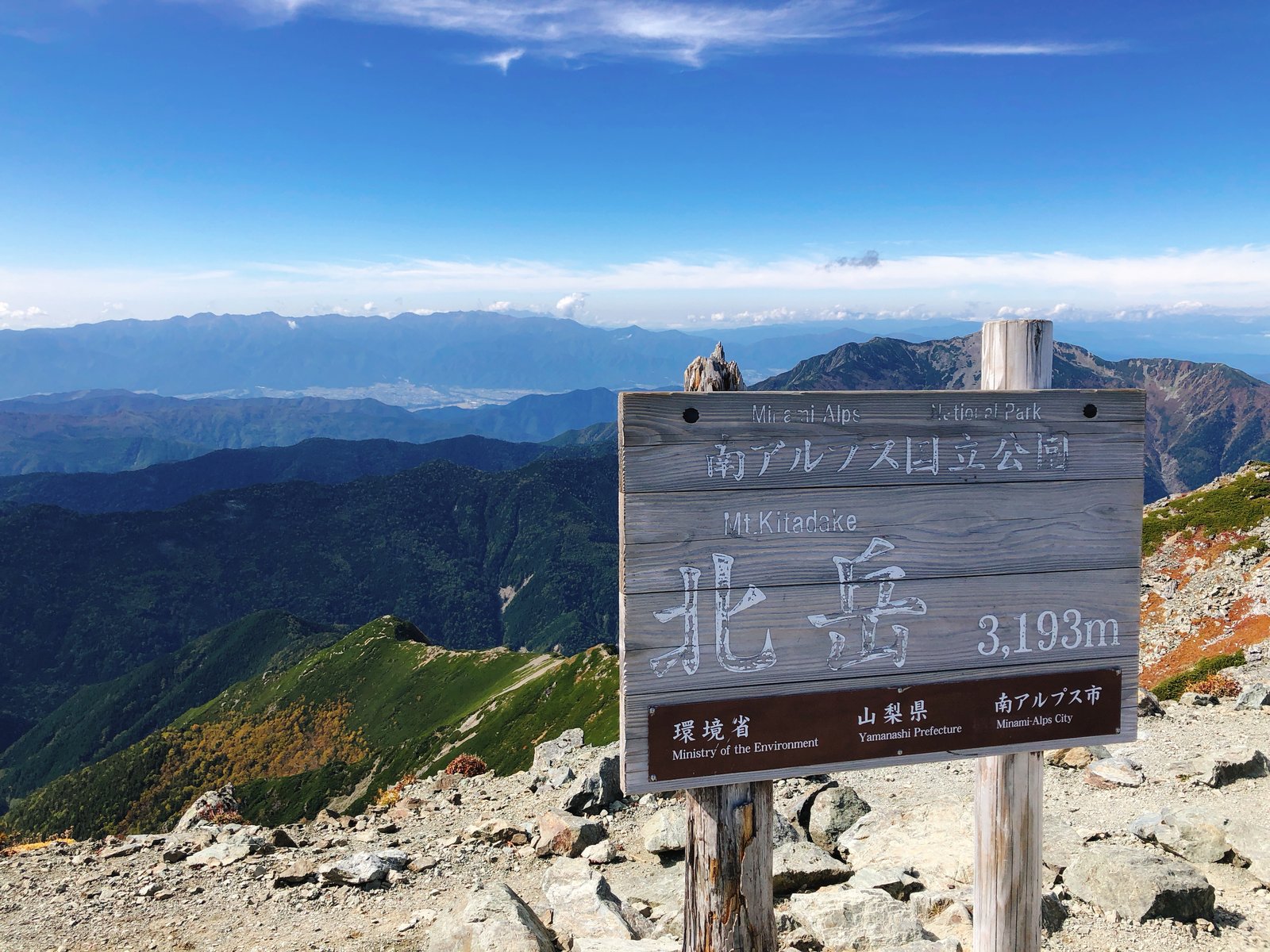 北岳山頂の山名標 標高3,193m 日本第2位の高峰