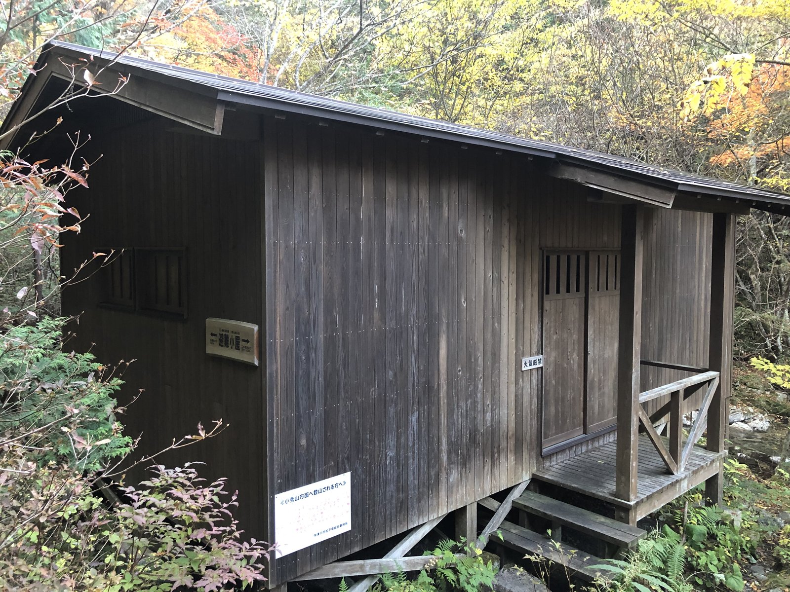 乙女渓谷の登山道沿いに建つ木造の避難小屋 小秀山 二ノ谷ルート