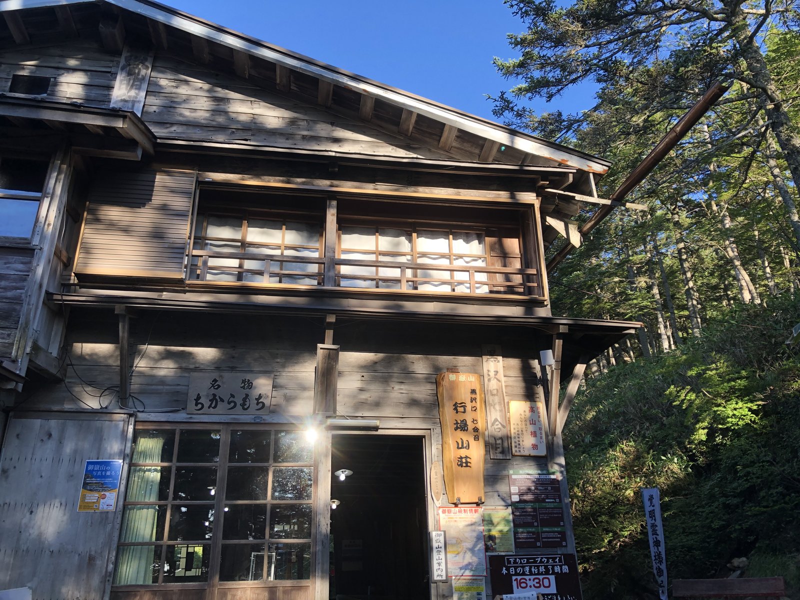 黒沢口7合目の行場山荘 御嶽山 ヤマカルテ