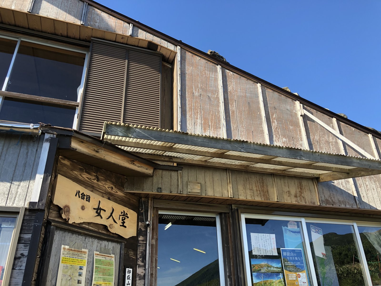 黒沢口8合目の女人堂 御嶽山 ヤマカルテ