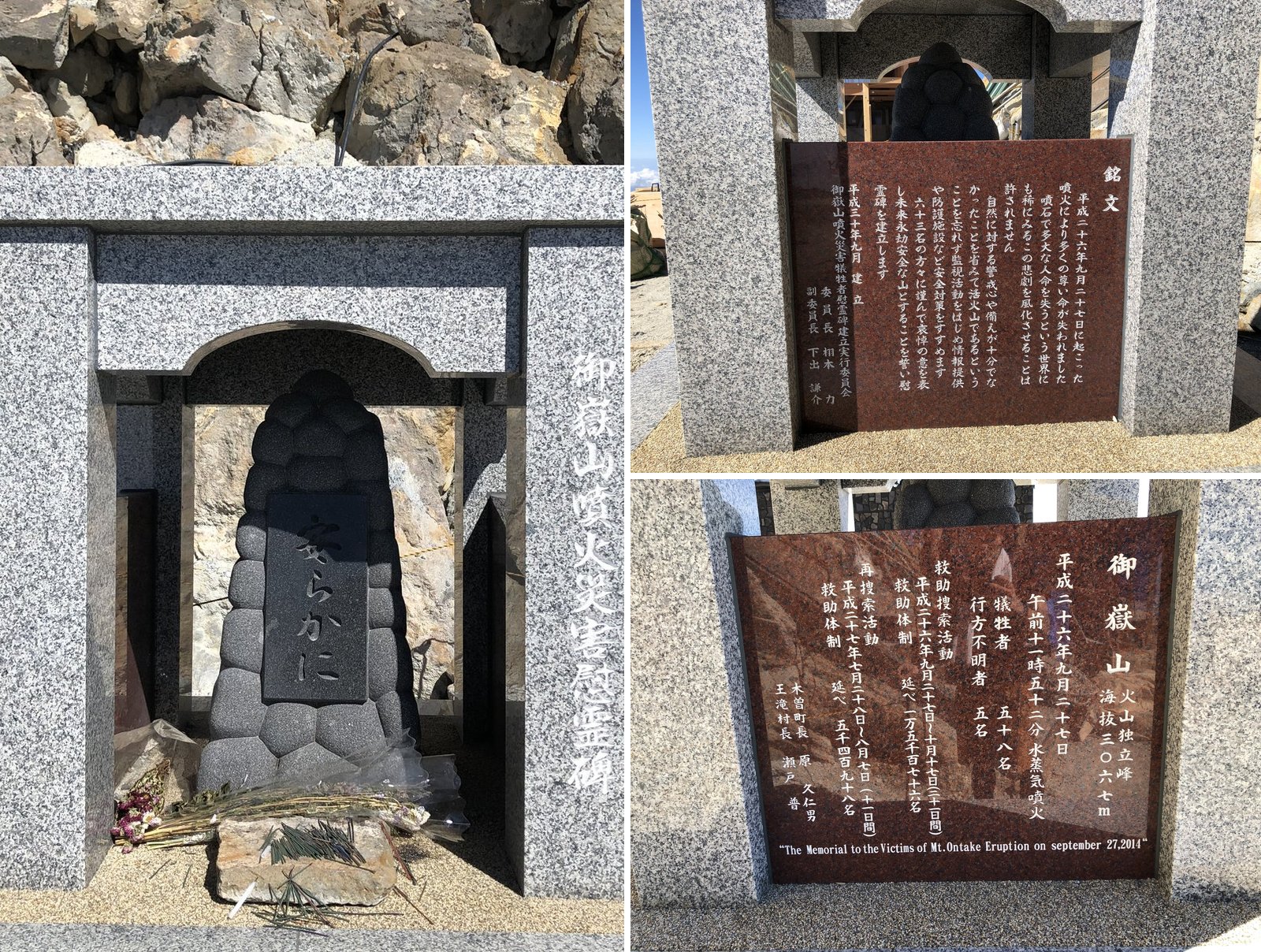御嶽山噴火災害慰霊碑 2018年9月建立の碑と銘文 2014年9月27日の噴火の記録を刻んだ碑文 ヤマカルテ