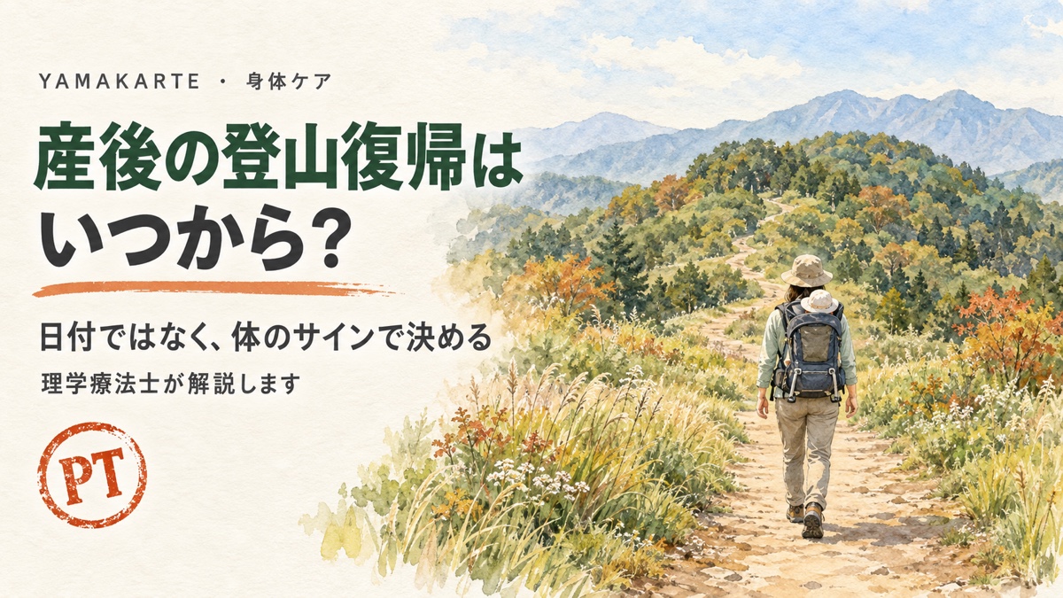 子どもを背負い低い里山への小道を歩き出す母親の後ろ姿の水彩画 産後の登山復帰はいつからかを理学療法士が解説 ヤマカルテ