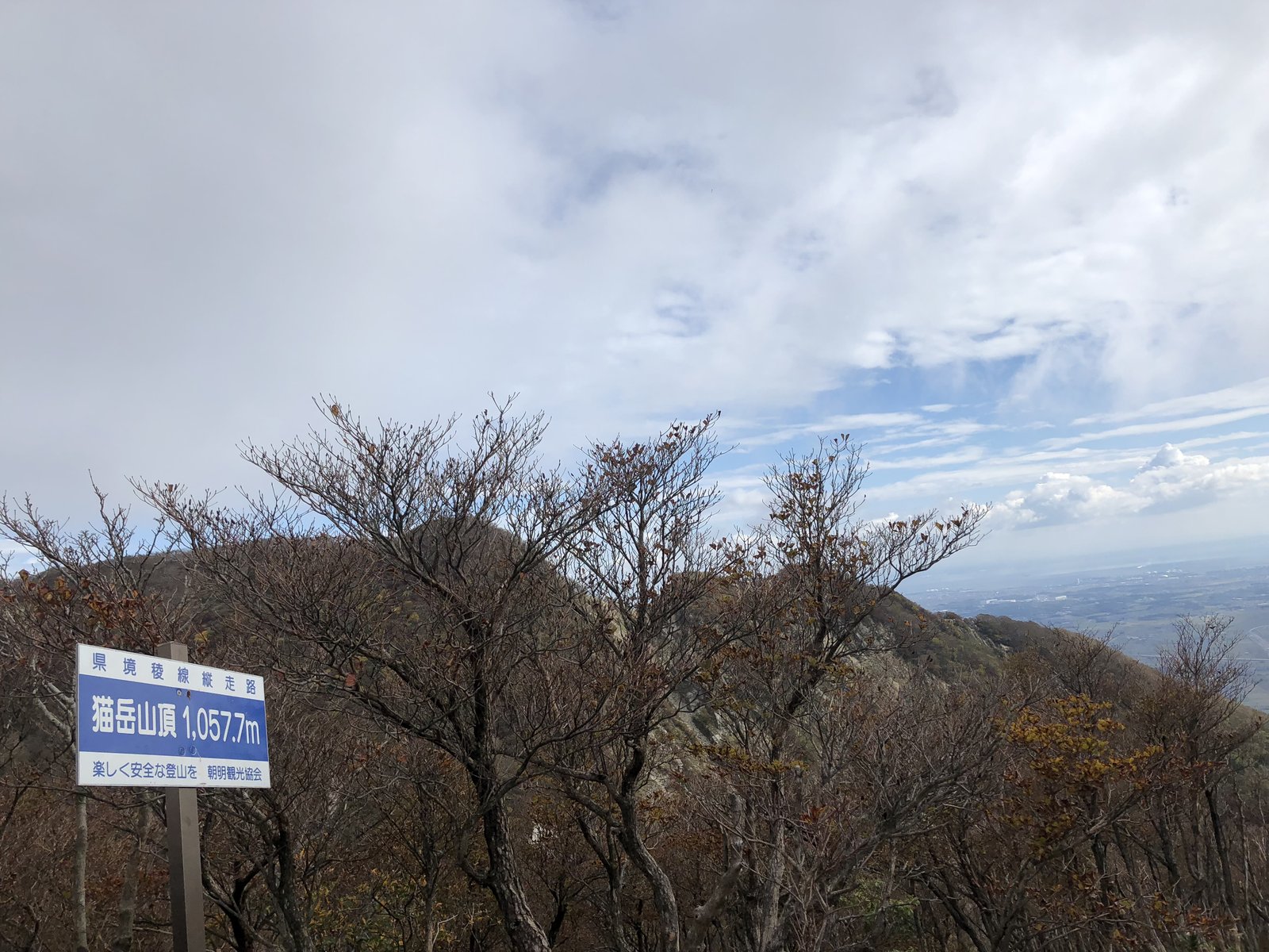 猫岳山頂1,057.7mの県境稜線縦走路の看板 釈迦ヶ岳からハト峰への稜線 ヤマカルテ