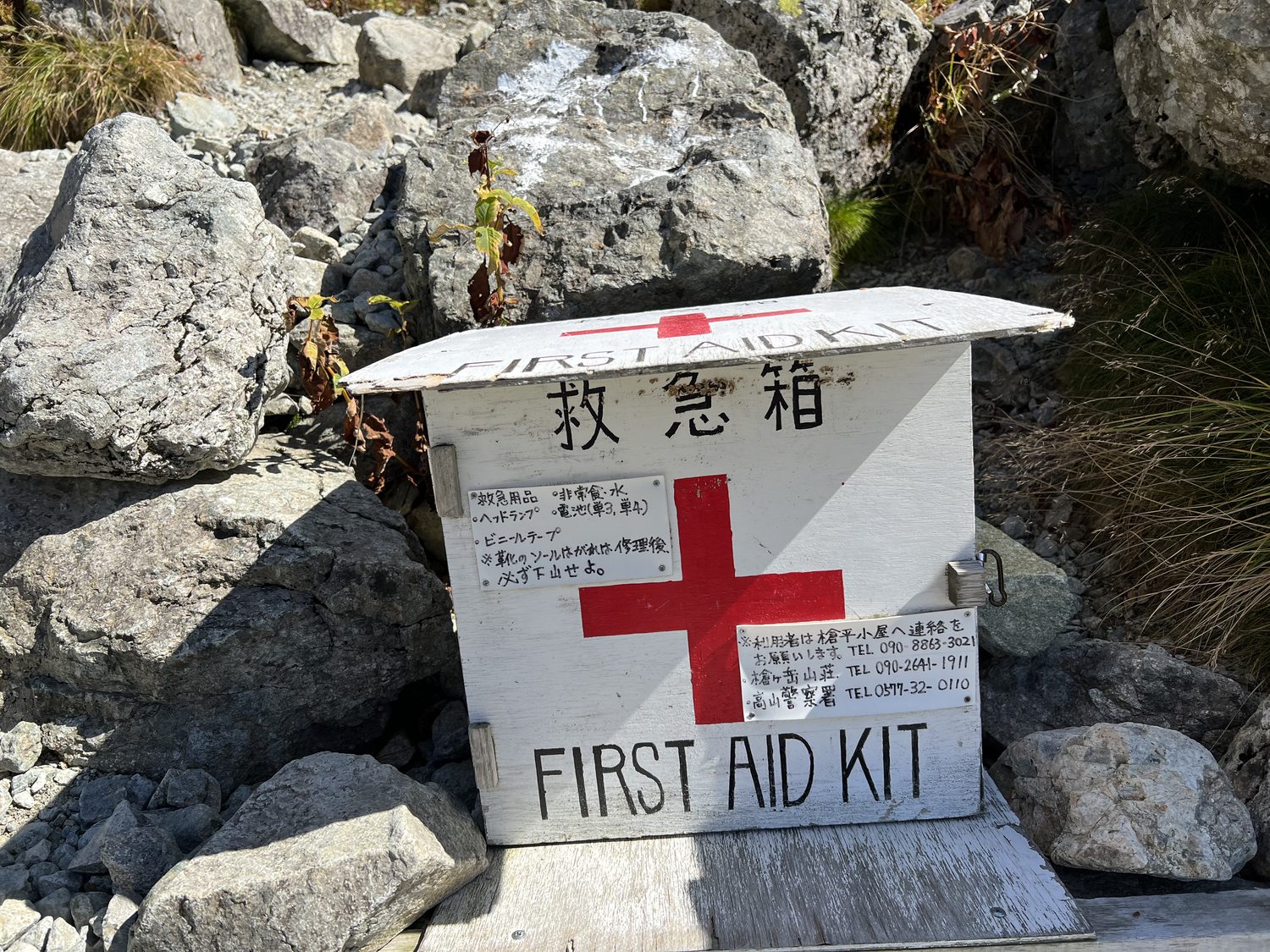 登山道に設置された槍平小屋の救急箱 飛騨沢ルート