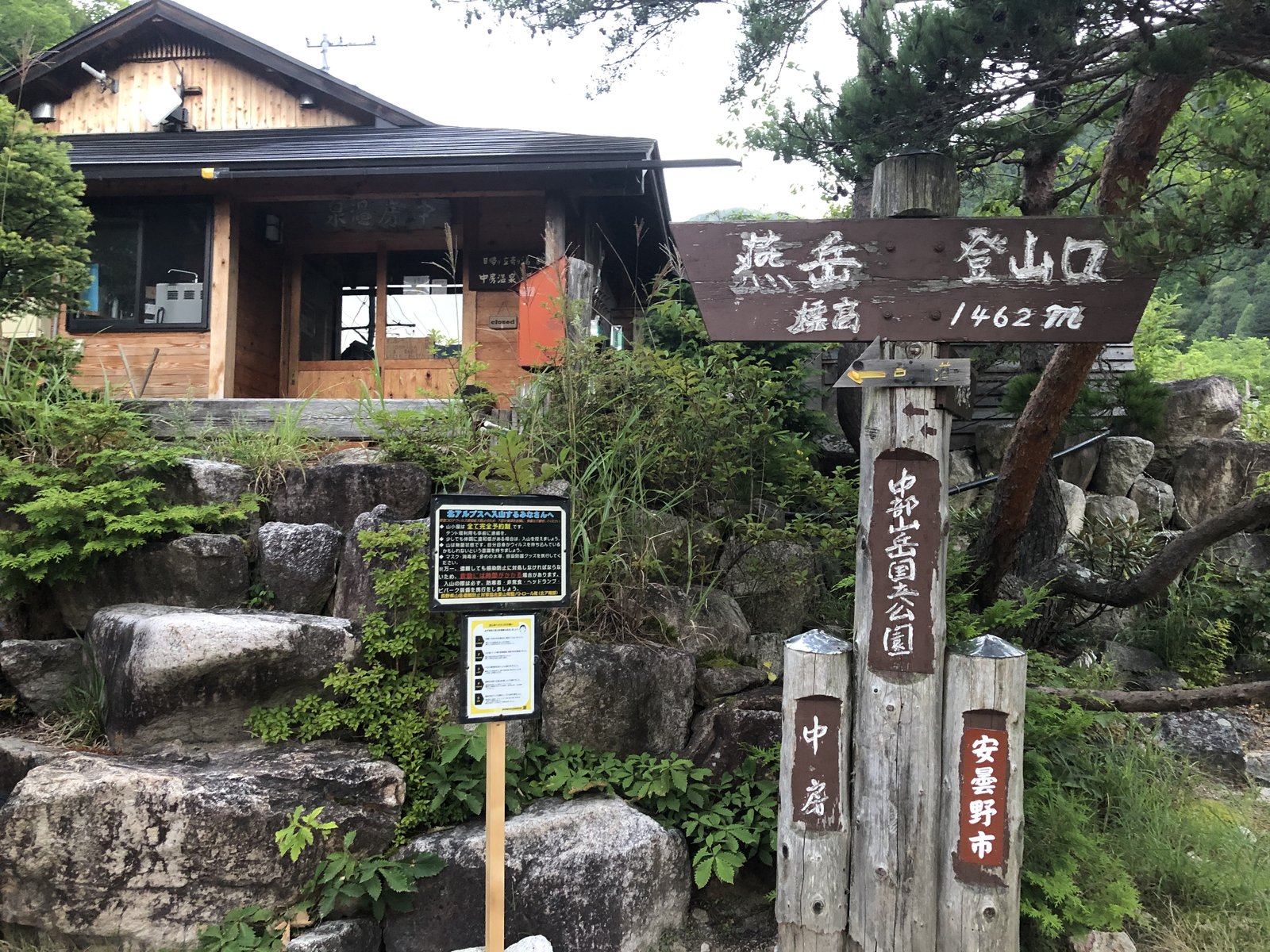 中房温泉にある燕岳登山口の標識 標高1462m 合戦尾根の起点