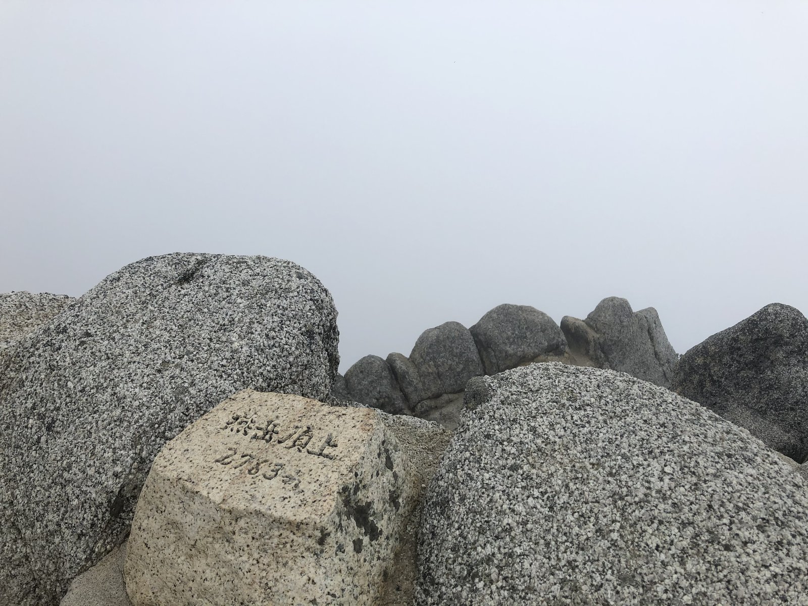 燕岳山頂の標識 標高2763m ガスに包まれた頂上