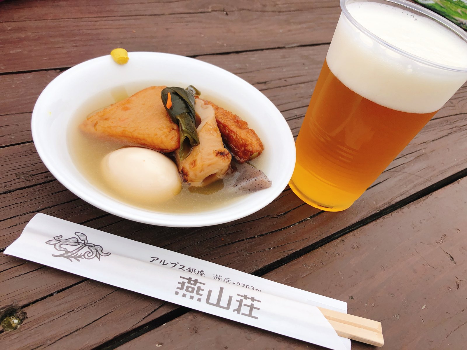 燕山荘で味わうおでんとビール 燕岳登山の楽しみ